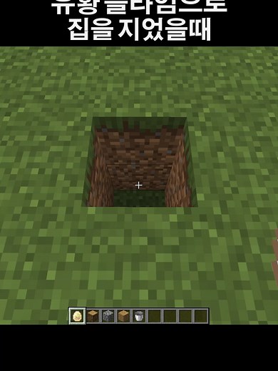 유황 슬라임으로 집 짓기 Minecraft 가이드