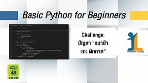 48. Challenge-09 - สถาบันนวัตกรรมการเรียนรู้ ม.มหิดล