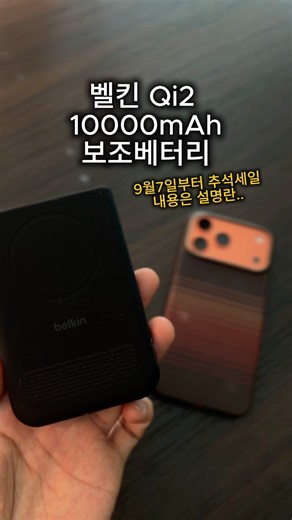 Belkin 10000mAh 15W Qi2 UltraCharge Pro Power Bank Chuseok Sale Starting September 7th #Belkin #B...