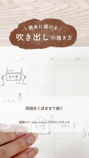 簡単に描ける吹き出しの描き方ガイド