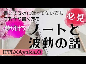 HTL ① A notebook that truly makes your dreams come true📒Explanation Highly recommended✨Secret tips📕✨