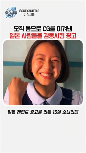오직 몸으로 CG를 이겨낸 일본 사람들을 감동시킨 광고 #일본 #쇼츠