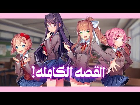 دوكي دوكي تشان 🎀ྀི القصه الكامله ! (16+)