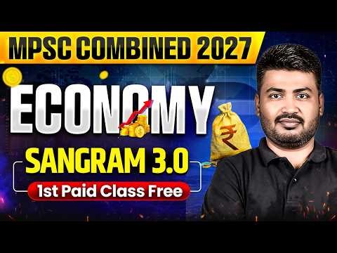 ECONOMY 🔥| MPSC Combined 2027 | SANGRAM 3.0 Batch | 1st Paid Class Free | MPSC Wallah