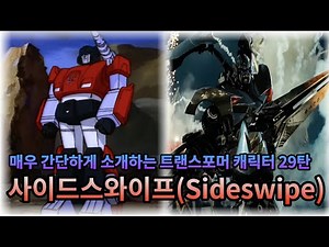 Transformers Character review - Sideswipe
