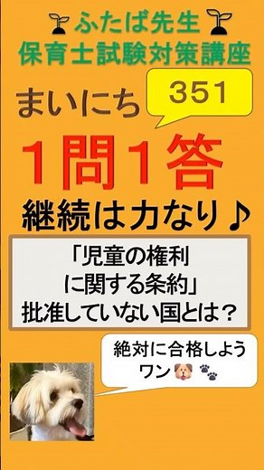 351 「児童の権利に関する条約」の批准状況について
