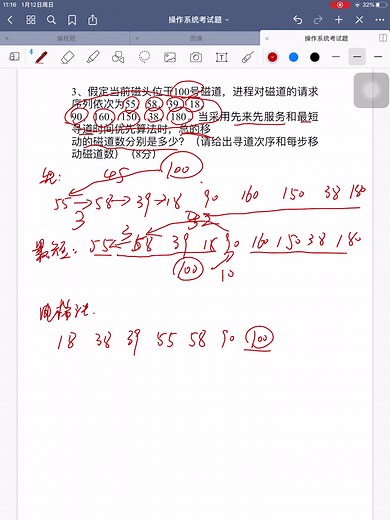 操作系统-磁盘调度算法讲解