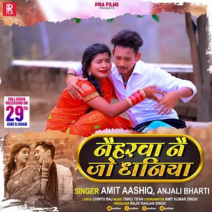 कल सुबह 6:00AM बजे आरहल बाँ superhit विडीयो सॉंग अमित आशिक़ के आवाज़ में Only On @prafilms पर | PRA Films