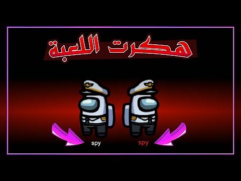 لعبة التحقيقات - انا القاتل و المحقق فى نفس الوقت 😱 | among us