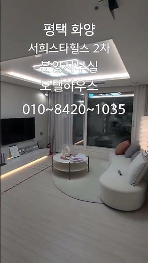 평택 화양지구 서희스타힐스 2차 분양정보#화양지구서희