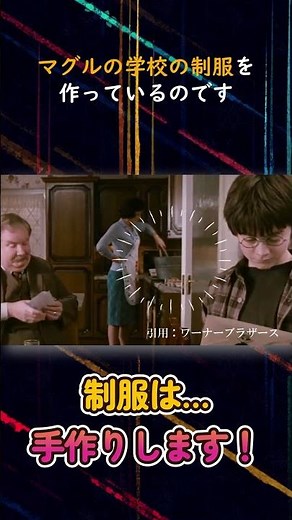 ハリーポッターと賢者の石でペチュニアおばさんが作っていたのは…映画でこっそり描かれていた原作の細かすぎる裏設定を解説 #shorts
