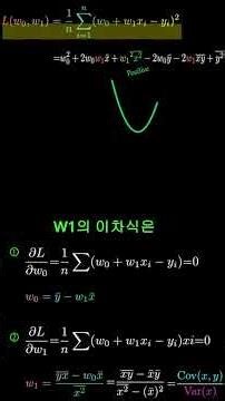 MSE는 Convex, Hessian없이 이해하기 #MSE #선형회귀 #LinearRegression #머신러닝기초 #데이터사이언스#manim
