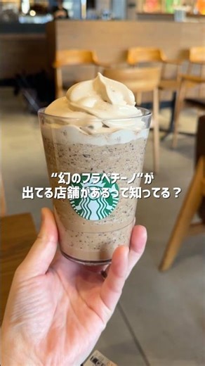 [Starbucks] You might be able to drink the legendary Frappuccino now! #Starbucks #Starbucks #Coff...