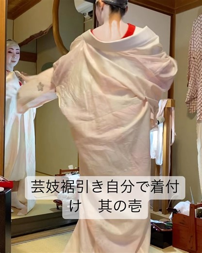 Geisha_roots of japan | 芸妓裾引き 自分で着付け 其の壱 #花柳界 #花街 #芸妓 #芸者 #奈良県 #奈良市 #菊乃 #奈良グルメ #日本 #舞妓 #舞子 #着物女子 #着物美人 #お酒 お茶屋BAR #Geisha #Kikuno #geiko #BAR... | Instagram