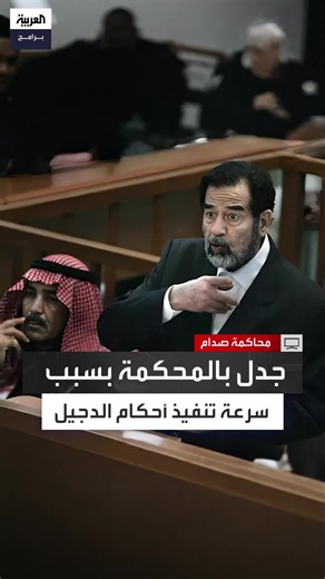 محاكمة الدجيل: عواد البندر وتقرير 148 شخصًا