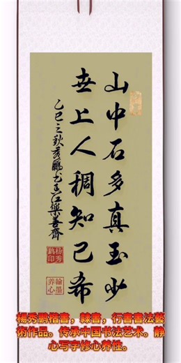 楊秀鹏楷書，隸書，行書書法藝術作品。传承中国书法艺术。静心写字修心养性。 | 杨秀鹏