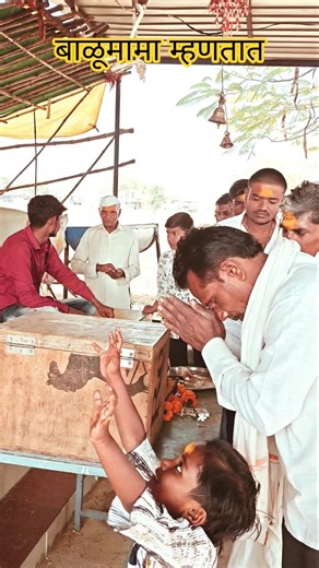 बाळूमामा म्हणतात #balumamabhakt #balumamaserial #balumamastatus #pandurang #minivlog #short #viral
