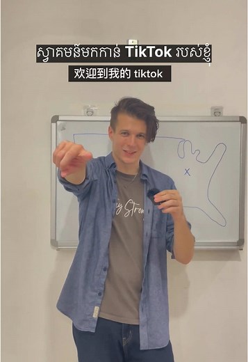 Welcome! We’re gonna be learning! #khmer #cambodia #cambodiatiktok #khmerstudy #cambodia🇰🇭🇰🇭🇰🇭 #cambodia🇰🇭 #khmertiktok2023 #khmertiktok🇰🇭 #waterfestival #fun #cambodian #phnompenhcity #phnompenhcity🇰🇭🇰🇭 #phnomphen #khmerfunny #student #southeastasia #teach #teacher #teachersoftiktok #china #chineselanguage