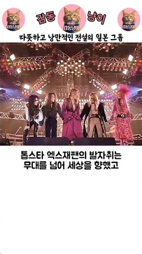 한국에 낭만의 발자취를 남긴 전설의 일본 밴드 #엑스재팬 #xjapan
