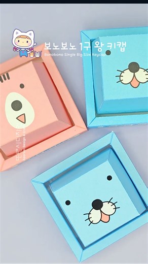 [무료도안] 보노보노 왕 큰 키캡 만들기!