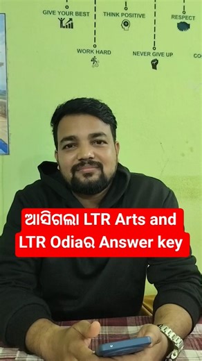 ଆସିଗଲା LTR Arts and LTR Odiaର Answer key#oavstgtodia#oavstgtodia#chemistry #ltrmains2025