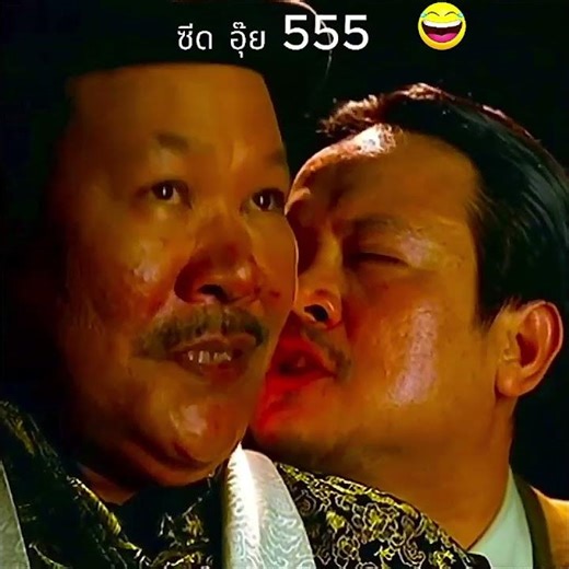ซีด อุ๊ยๆ 5555... มาก #netflix #หนังตลก #ตลก