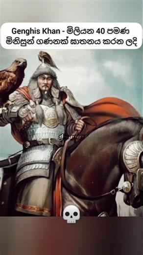 ඉතිහාසයේ සිටි දරුණුතම පාලකයන් 😰💀 #sinhala #horror #horrorstories #creepy #creepystories #documentary