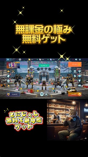 【War Robots】無料で新母艦ゲットする方法！？！？タイトルサムネ詐欺ですww#ウォーロボット#ウォーロボッツ #warrobots #warrobotsgameplay #shorts