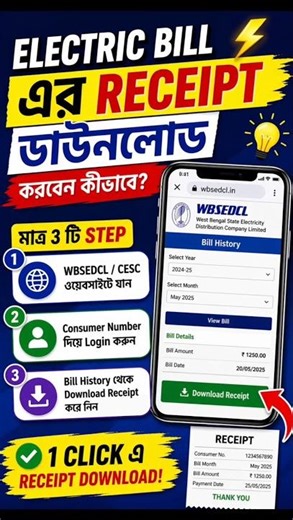 ⚡ Electric Bill Receipt Download in 1 Minute! | Mobile diye Electric Bill Receipt Download #shorts