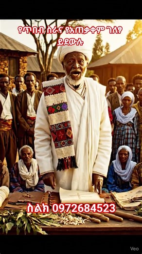 ለሀብት ለእድል ለመስተፋቅር የተለያዮ የባህል ህክምና መስጫ ማዕከል ስልክ 0972684523 ይደውሉ #instrumentalmusic #livemusic