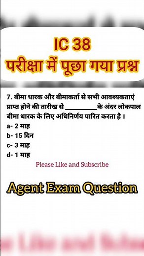 IC-38 Exam l Insurance Exam l IRDA Mock Test l IC38 Exam Question and Answer l LIC Agent Exam l Exam