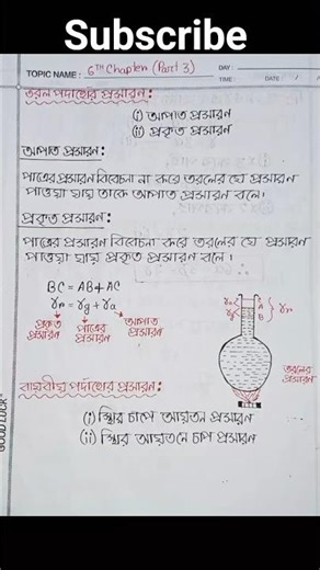 Physics chapter 6 (part 3)#বস্তুর উপর তাপের প্রভাব#physics #education#class9&10 #SSClearningandnotes