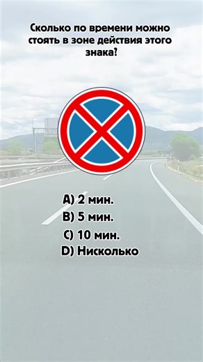 Тест дорожные знаки ПДД. | driving test