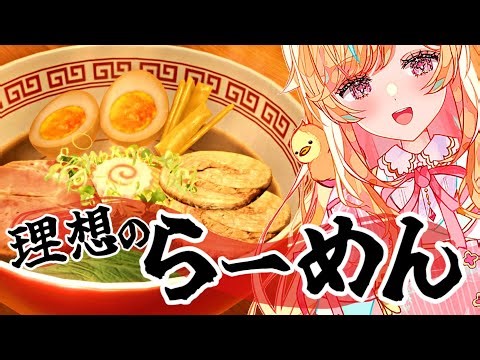 【らーめんシミュレーター】理想のラーメンを作る【#Vtuber ＃こまくらなの】