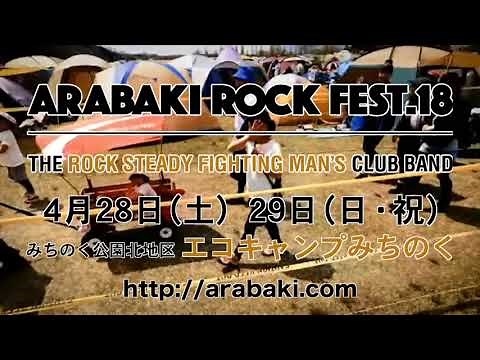 【公式】ARABAKI ROCK FEST.18