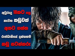 "The Swordman" සිංහල Movie Review | Ending Explained Sinhala | Sinhala Movie Review