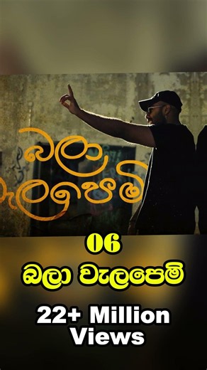 ශ්‍රී ලංකාවේ වැඩියෙන්ම නැරඹූ Rap Songs 10 🎤| Most Viewed Sri Lankan Rap Songs #SriLankanRap #smokio