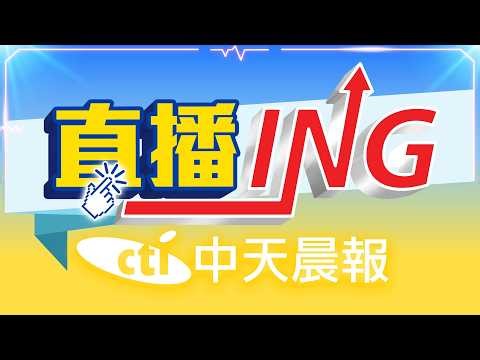 【4/5即時新聞】"政府備戰 民間先閃"?CNN:台辦護照.資產外移潮｜藍白不推薦監委人選綠評估 "監院停擺恐重演"｜黃韵筑/賴正鎧 報新聞 20260405 ‪@中天電視CtiTv‬