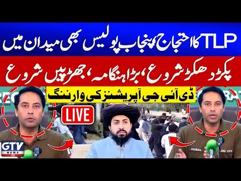 🔴LIVE | TLP Protest In Punjab | DIG Operations Faisal Kamran Press Conference | Lahore Situation