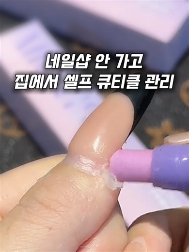 효과적인 셀프 큐티클 관리 팁과 추천 제품