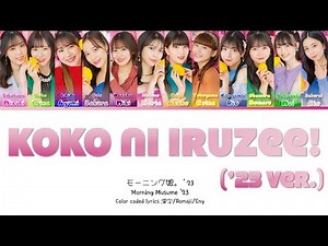 Morning Musume '23 (モーニング娘。'23) 'Koko ni Iruzee! (ここにいるぜぇ！) ('23 ver.)' Color-Coded Lyrics 歌詞/Eng