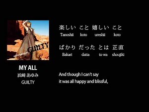 MY ALL Lyrics by Ayumi Hamasaki