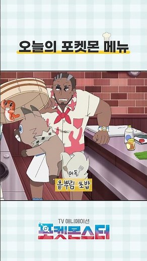 [Official] Today's Pokémon Menu 🍽️ | Scatter Sushi