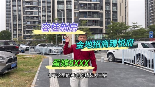 容桂一手精装准现房，月薪4000都能轻松拿下#好房推荐 #刚需买房 #容桂新房 #新房推荐 #同城优先推荐 #同城房产#顺德房产#顺德买房#佛山买房