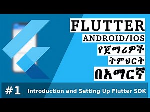 1. Flutter Andoird/ios beginner development - Setting Up Flutter SDK (በአማርኛ)