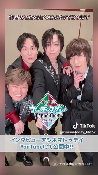『劇場版 うたの☆プリンスさまっ♪ TABOO NIGHT XXXX』 #森久保祥太郎 #鈴木達央 #蒼井翔太 #前野智昭 座談会をYouTubeにて公開中！ 4人に自撮りで告知をしていただきました🤳 #うたプリTN