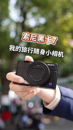 索尼黑卡7 DSC-RX100M7评测开箱推荐！焦段全能好用吗？