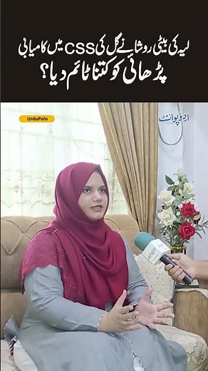 Roshan E Gul from Layyah Clears the CSS Exam - How Much Time Did She Give to Studies?