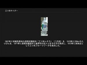 三ツ矢サイダー