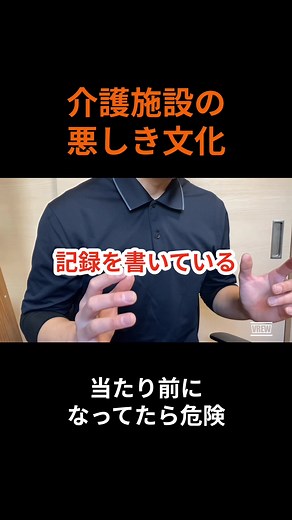 介護施設の文化改善に向けて